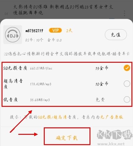 DJ音乐盒app怎么下载歌曲图片3