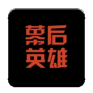 幕后英雄(拍片帮)