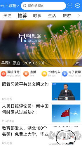 云上恩施APP