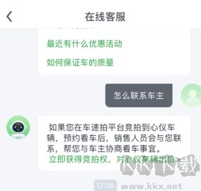 车速拍怎么用软件联系车主步骤