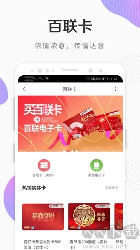 i百联App