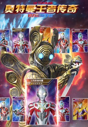 奥特曼王者传奇最新版