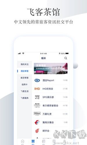 飞客茶馆app1