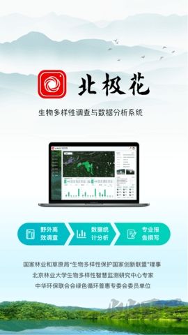 北极花生物调查正版