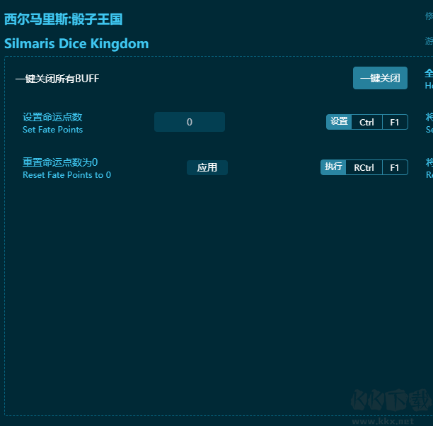 骰子王国十项修改器最新版