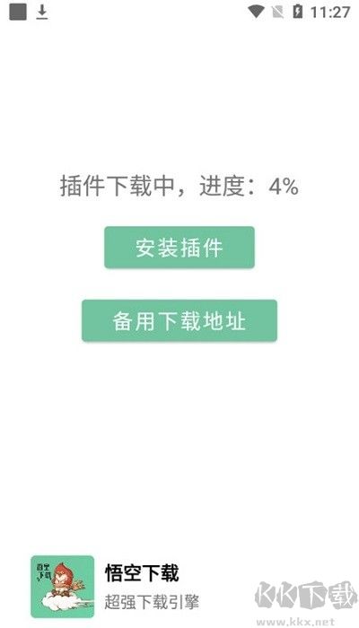 悟空下载器破解版