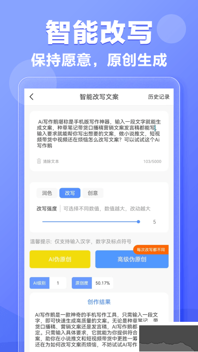 ai写作鹅手机版