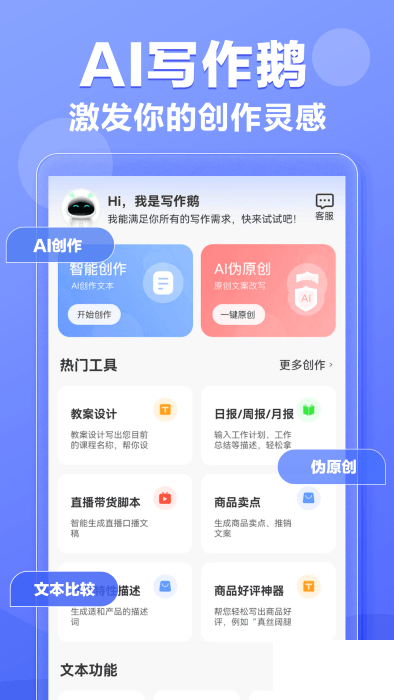 ai写作鹅手机版