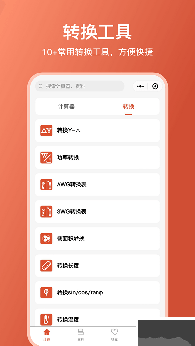 电工大师最新版