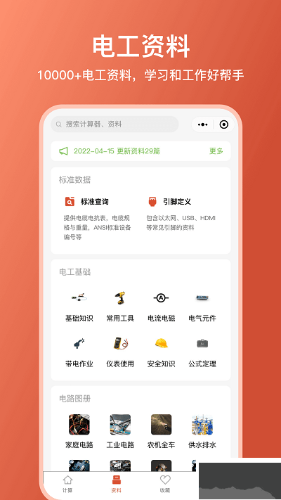电工大师最新版