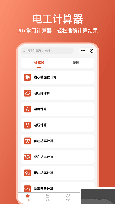 电工大师最新版