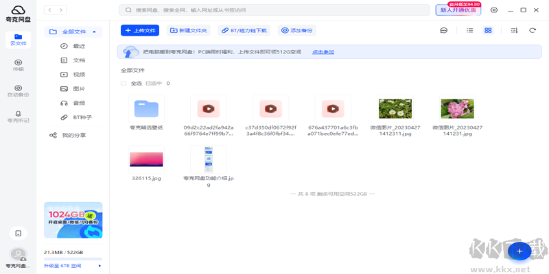 夸克网盘