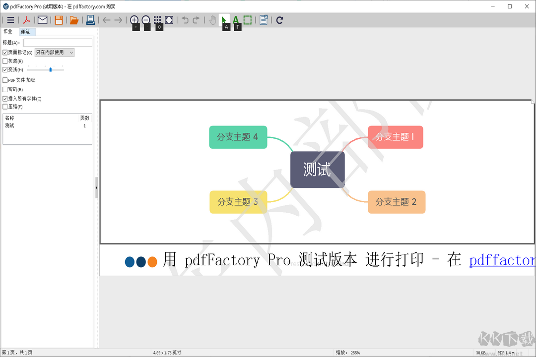 pdfFactory pro破解版