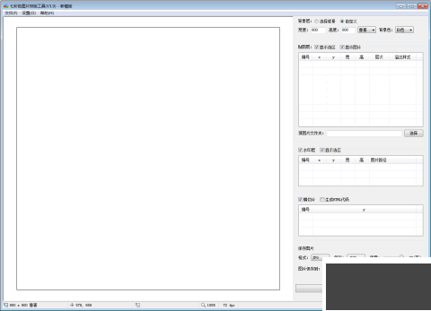 七彩色图片排版工具最新版