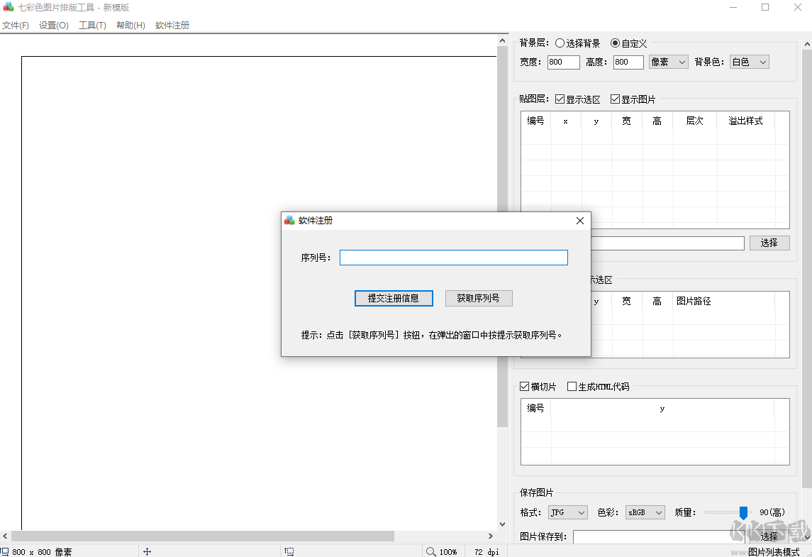 七彩色图片排版工具最新版