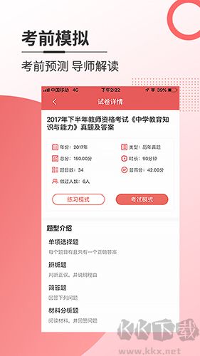 焚题库app