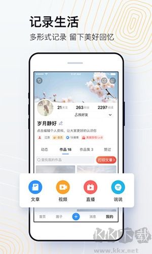 美篇app宣传图2