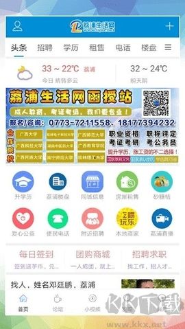 荔浦生活网最新版