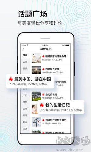 美篇app宣传图4