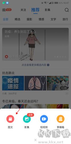 美篇制作方法和步骤