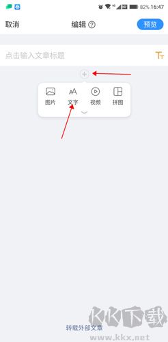 美篇制作方法和步骤2