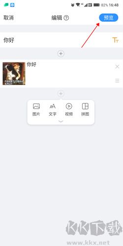 美篇制作方法和步骤3