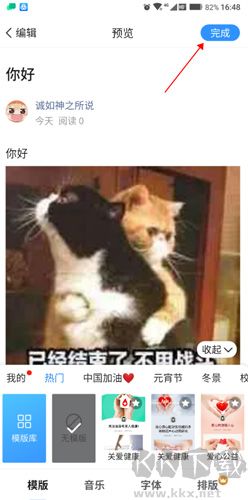 美篇制作方法和步骤4