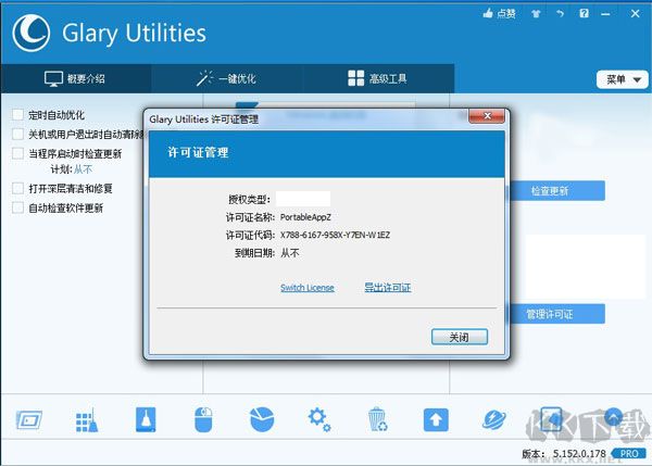 Glary Utilities(系统优化工具)