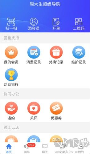 周大生超级导购