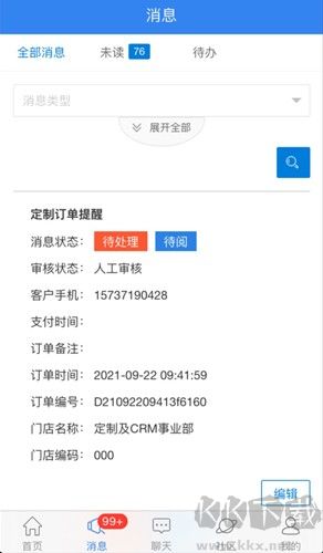 周大生超级导购