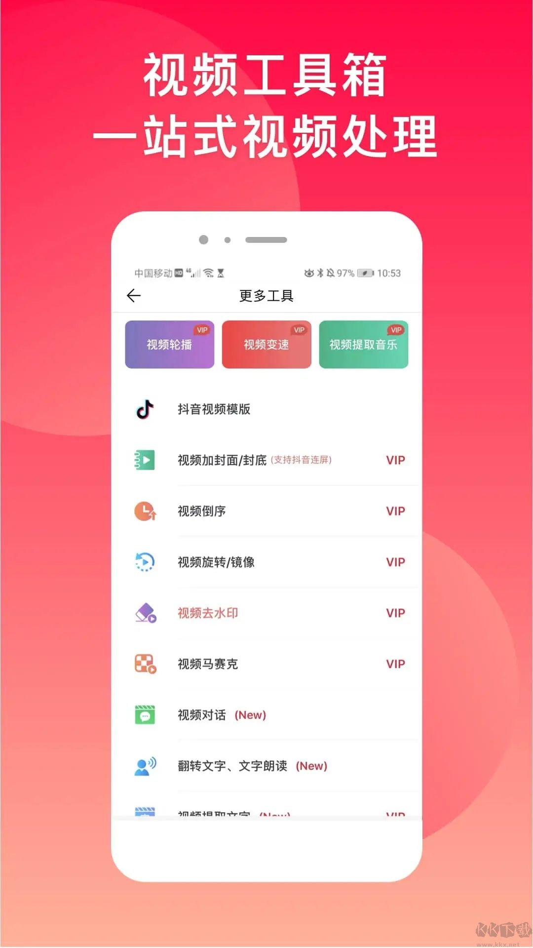 微脉水印app最新版