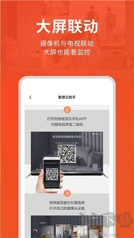 创维智慧云正版