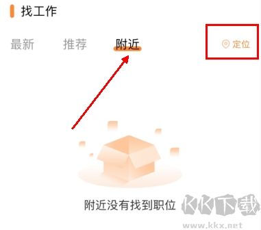 智通人才网怎么用软件定位步骤1