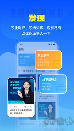 智通人才网app