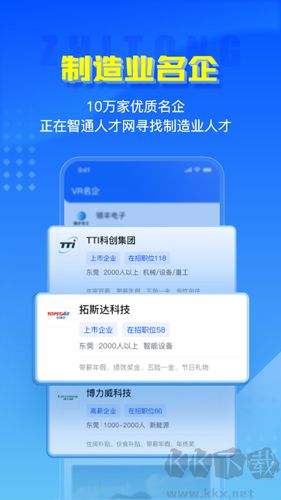 智通人才网app