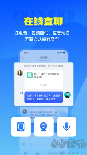 智通人才网app