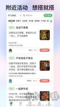 搭子社交app免费版