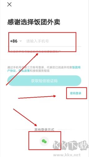 饭团外卖app怎么登录图片2