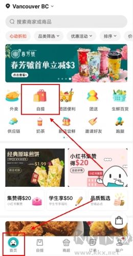 饭团外卖app怎么自提图片1