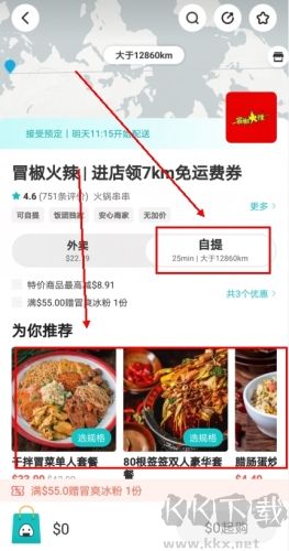 饭团外卖app怎么自提图片2