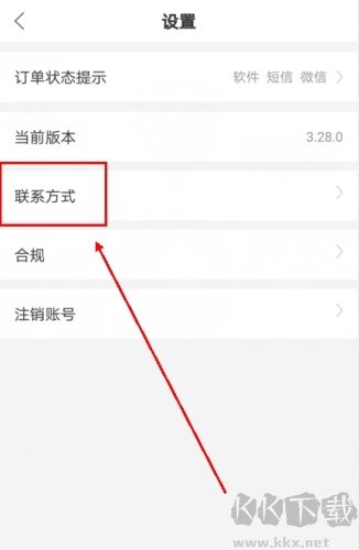 饭团外卖app怎么联系客服图片2