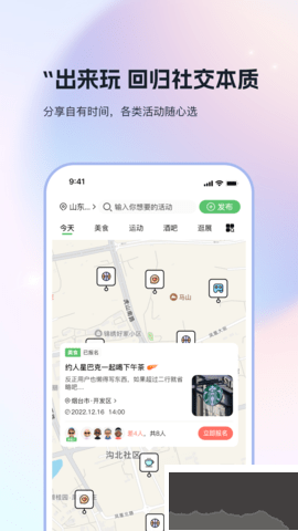 搭子社交app免费版