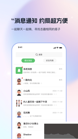 搭子社交app免费版