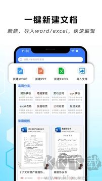 手机word文档编辑最新版