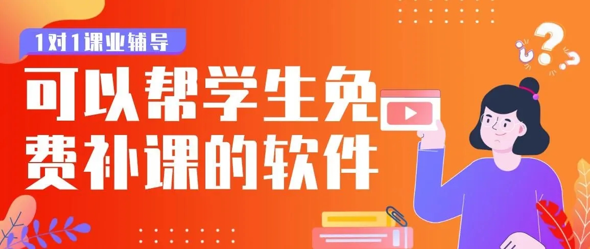 网上补课软件下载-最有效的网上补课软件-学生补课软件排行榜