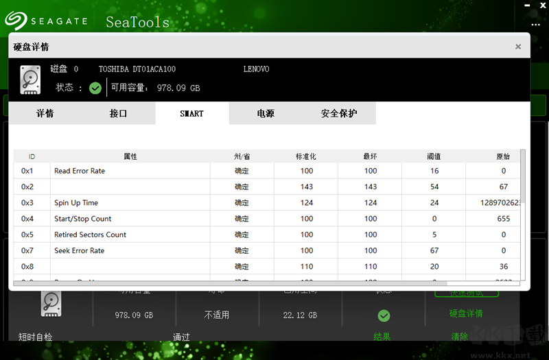 Seagate SeaTools( 硬盘诊断工具)