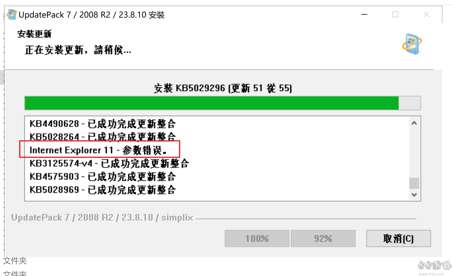 UpdatePack 7R2(Win7补丁包)