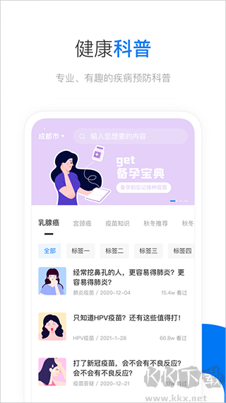 约苗最新版
