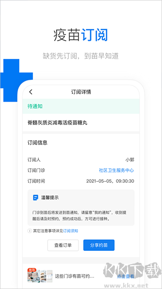 约苗最新版