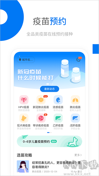 约苗最新版